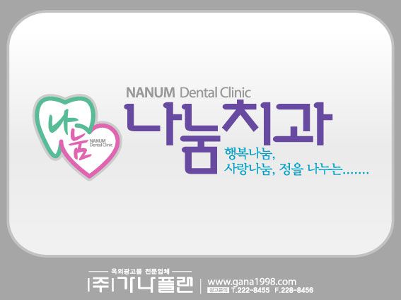 나눔치과(용봉)